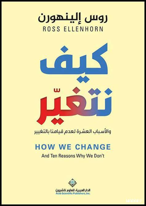 كيف يمكن للكتب تغيير العالم كيف يمكن للكتب تغيير العالم