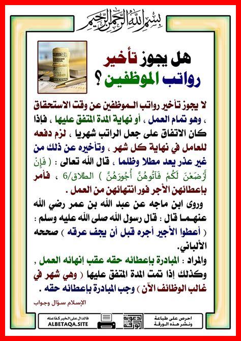 كيفية أداء الرواتب لأهل الأعذار كيفية أداء الرواتب لأهل الأعذار