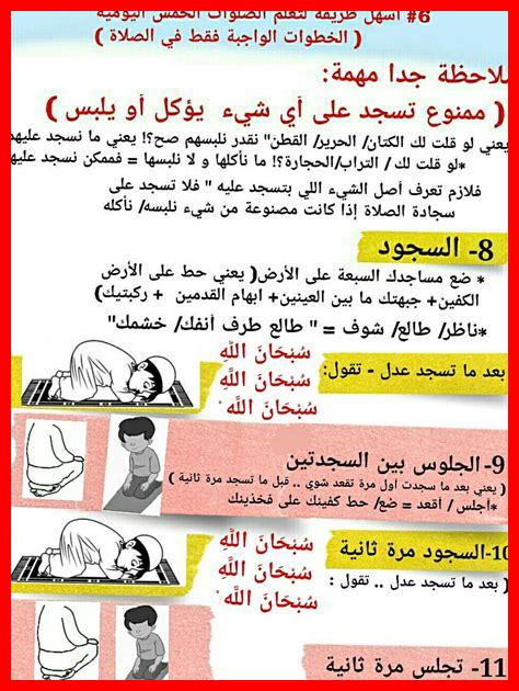 كيفية أداء الصلاة كيفية أداء الصلاة