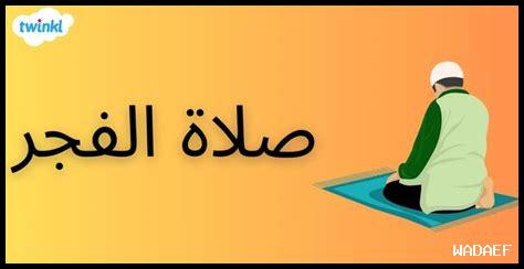 كيفية أداء صلاة الفرض