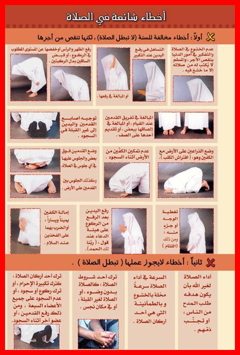 كيفية إتمام الصلاة كيفية إتمام الصلاة