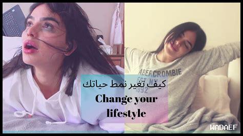 كيفية الاستفادة من التغيير الشخصي