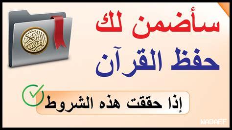 كيفية الانخراط في مجتمع حفظ القرآن الكريم