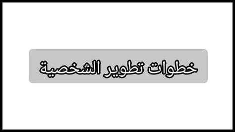 كيفية البدء بالتغيير الذاتي؟
