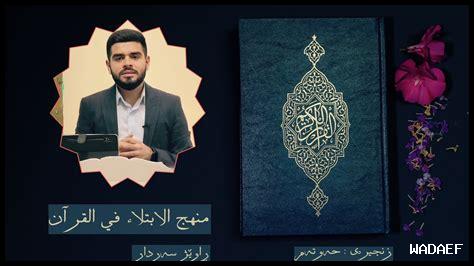 كيفية التعامل مع الابتلاء كيفية التعامل مع الابتلاء