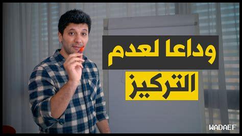 كيفية التغلب على التشتت