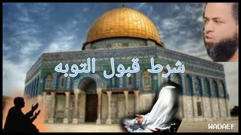 كيفية التوبة لحسن الخاتمة كيفية التوبة لحسن الخاتمة