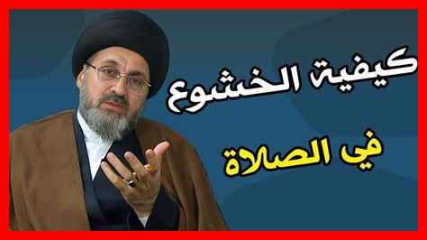 كيفية الخشوع في الصلاة كيفية الخشوع في الصلاة