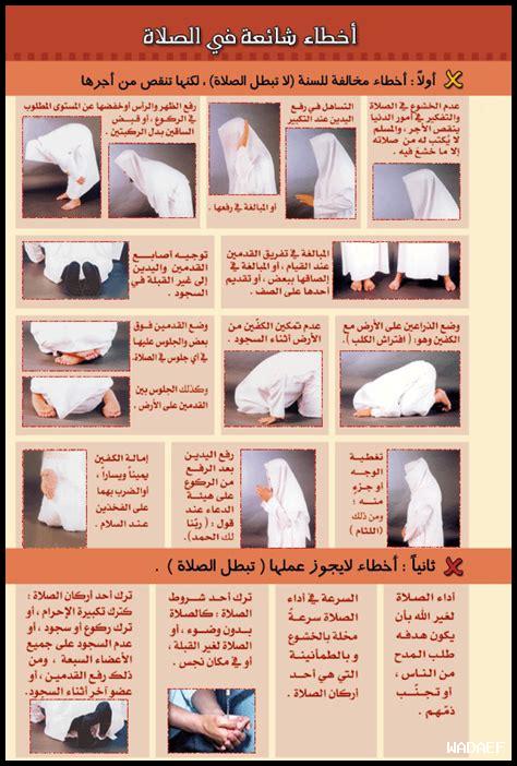 كيفية الصلاة الصحيحة