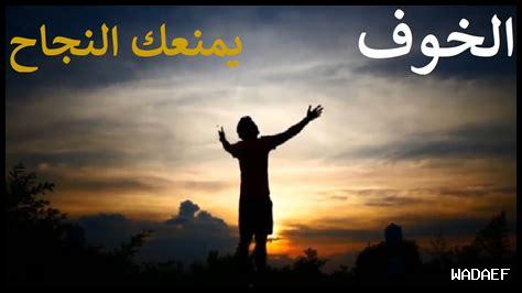 كيفية تجنب الخوف من الفشل