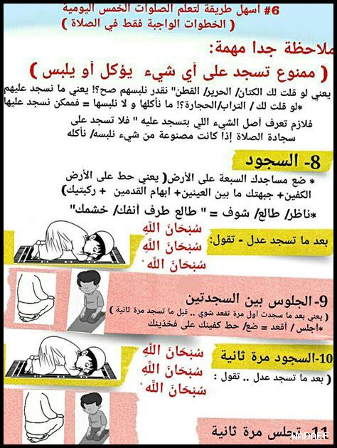 كيفية ترتيب الصلوات