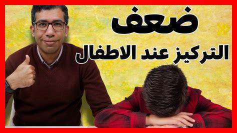 كيفية تعزيز التركيز للأطفال كيفية تعزيز التركيز للأطفال