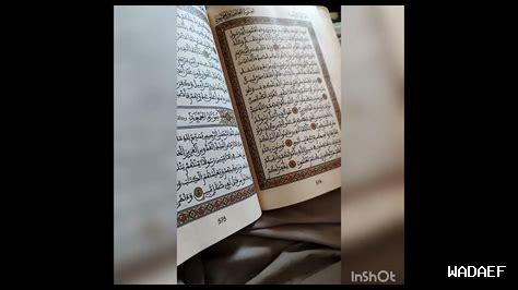 كيفية تفادي نسيان الآيات