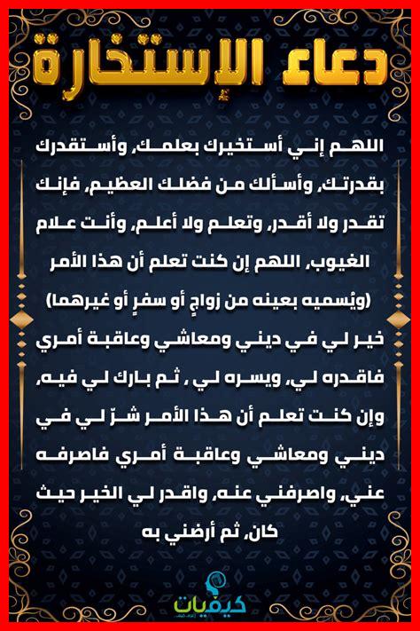 كيفية صلاة الاستخارة كيفية صلاة الاستخارة