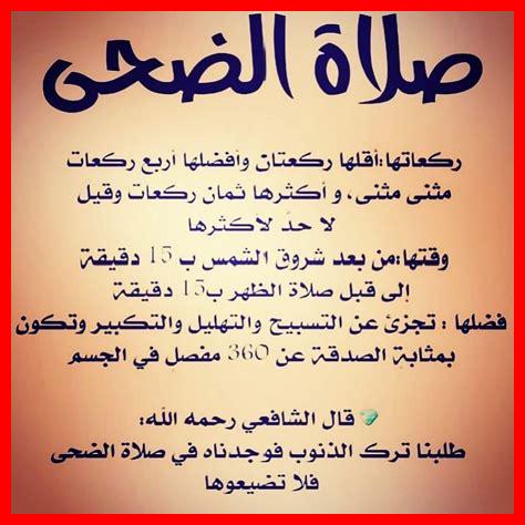 كيفية صلاة الضحى كيفية صلاة الضحى