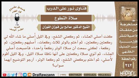 كيفية صلاة الوتر