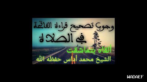 كيفية قراءة الفاتحة