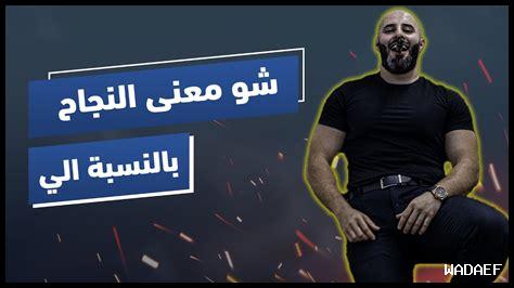 لماذا الأمل مفتاح للنجاح