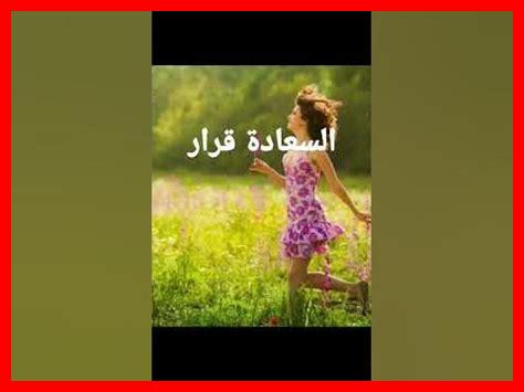 لماذا السعادة قرار شخصي لماذا السعادة قرار شخصي