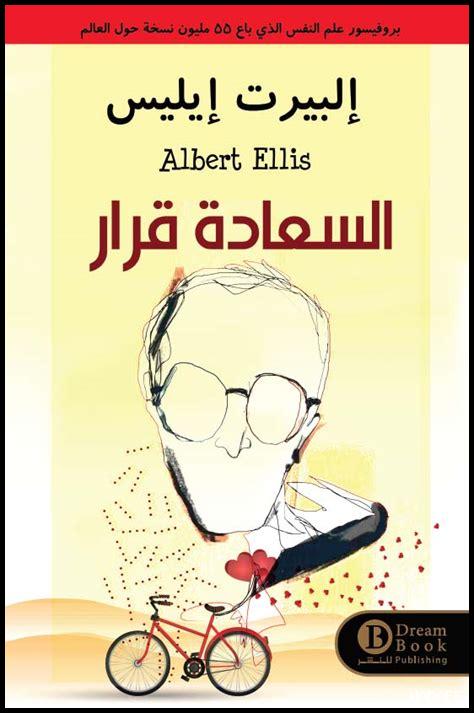 لماذا السعادة قرار شخصي لماذا السعادة قرار شخصي