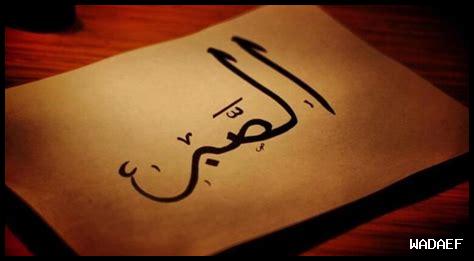 لماذا الصبر مهم للنجاح لماذا الصبر مهم للنجاح