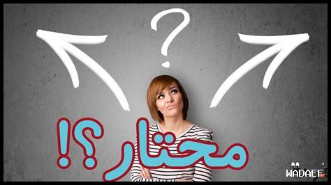 لماذا نحتاج التأمل لصواب القرارات