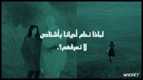 لماذا نحلم بأشخاص معينين لماذا نحلم بأشخاص معينين