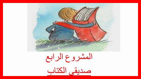 لماذا يُعتبر الكتاب رفيقًا دائمًا؟ لماذا يُعتبر الكتاب رفيقًا دائمًا؟