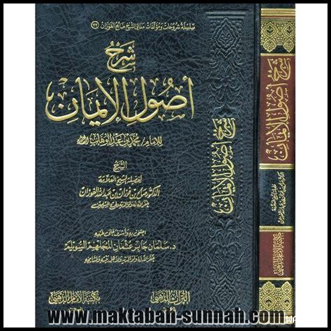 ما أصول الإيمان