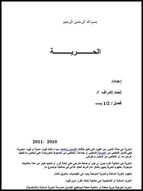 ما أنواع الحريات الأساسية