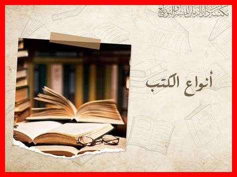 ما أنواع الكتب التي تفضلها ما أنواع الكتب التي تفضلها