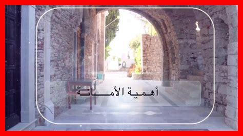 ما أهمية الأمانة في التقدم ما أهمية الأمانة في التقدم