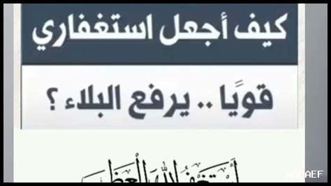 ما أهمية الاستغفار بالذكر ما أهمية الاستغفار بالذكر