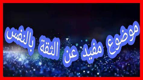 ما أهمية الثقة في الحياة ما أهمية الثقة في الحياة