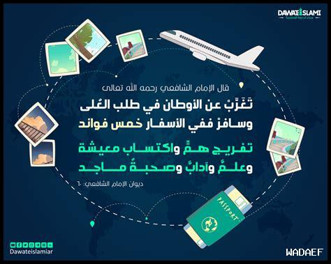 ما أهمية السفر في الحياة