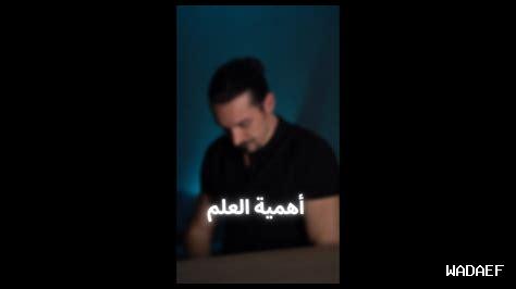 ما أهمية العلم في الحياة ما أهمية العلم في الحياة