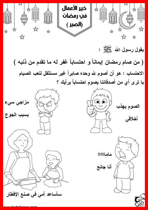 ما الأعمال المستحبة في رمضان ما الأعمال المستحبة في رمضان