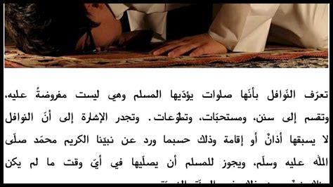 ما الحكمة من النوافل