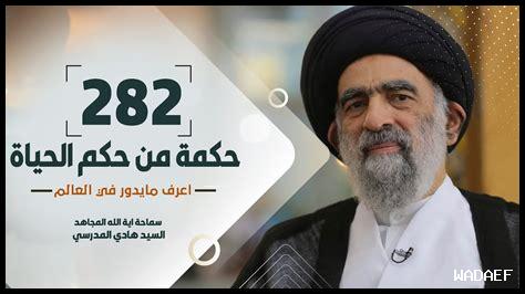 ما الدور الذي يلعبه العمر في اكتساب الحكمة؟