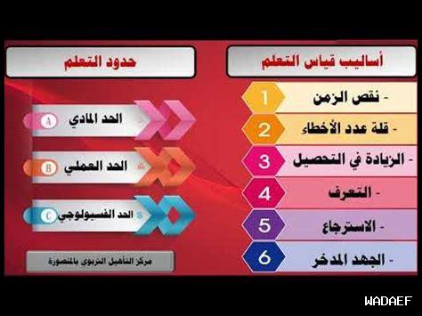 ما الدور النفسي للتعلم