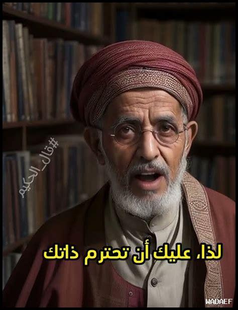 ما الذي يجعل الشخص حكيمًا؟