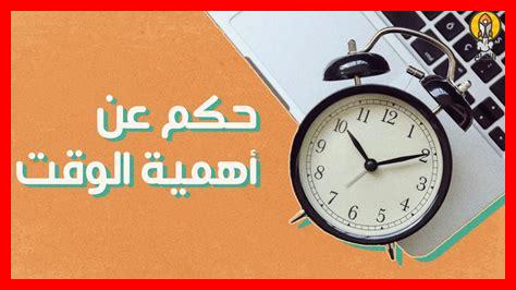 ما الذي يجعل الوقت ثمينا ما الذي يجعل الوقت ثمينا
