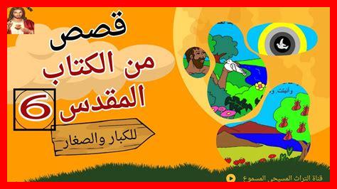 ما الذي يحمله الكتاب من قصص؟ ما الذي يحمله الكتاب من قصص؟