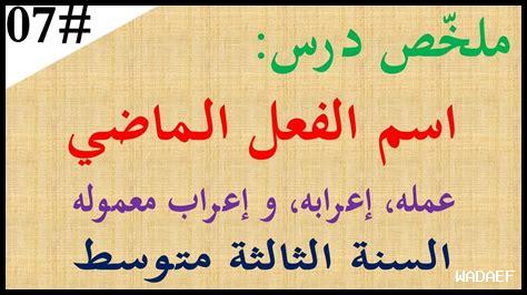 ما الذي يميز الماضي كمدرسة