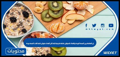 ما الرابط بين التوازن والغذاء ما الرابط بين التوازن والغذاء