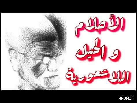 ما العلاقة بين الأحلام والنجاح
