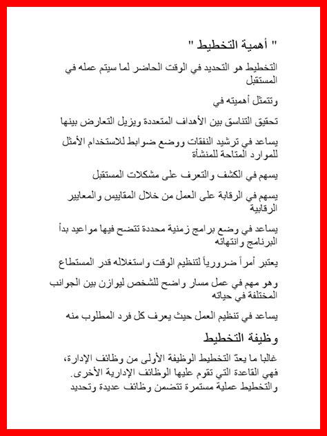 ما العلاقة بين الأهداف والتخطيط؟ ما العلاقة بين الأهداف والتخطيط؟