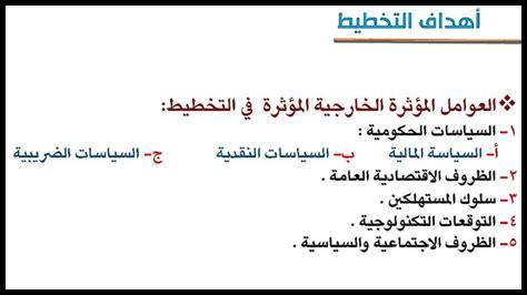 ما العلاقة بين الأهداف والتخطيط؟ ما العلاقة بين الأهداف والتخطيط؟