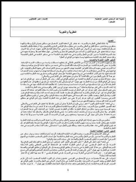 ما الفرق بين التجارب الواقعية والنظرية؟ ما الفرق بين التجارب الواقعية والنظرية؟