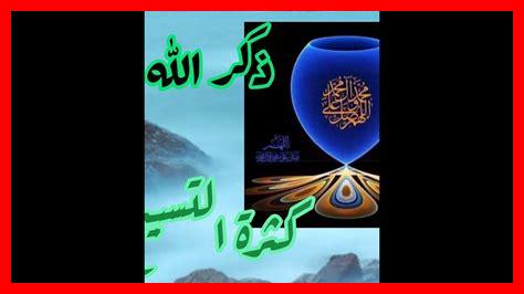 ما الفرق بين التسبيح والذكر ما الفرق بين التسبيح والذكر